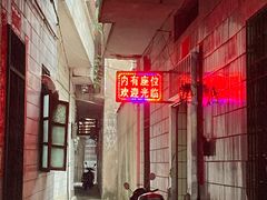-宋记海南粉传承老店(人民西路店)