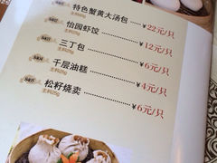 菜单-怡园饭店-餐厅(四望亭店)
