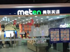 -美联英语(中关村中心)