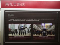 -南礼士路(地铁站)
