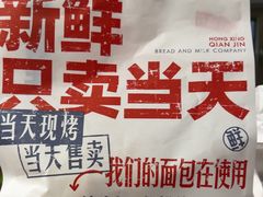 -红星前进面包牛奶公司(君太店)