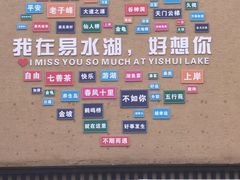 -易水湖景区