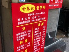 咖喱牛肉汤-舒蔡记生煎菜饭(云南中路店)