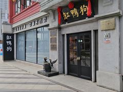 -缸鸭狗(天一广场店)