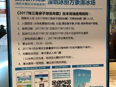 -冰纷万象滑冰场(深圳万象城店)