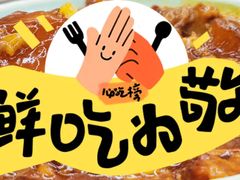 -清真鸿起来饭庄(复兴路店)
