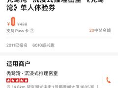 -秃鹫湾·推理大师沉浸式实景演绎推理剧场