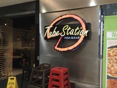 -Tube station站点比萨(王府井百货店)