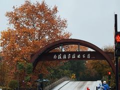 -西溪国家湿地公园