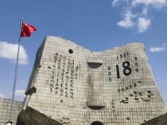 -沈阳“九·一八”历史博物馆