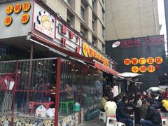 门面-钢管厂歆瑞源油卤串串香(春熙路太古里店)