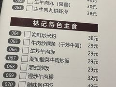 -林记潮牛·牛肉火锅(上马墩店)