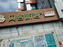 -三旗百汇商品城