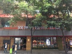 -成都太古里总府王府井亚朵X酒店