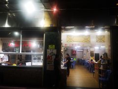 门面-福合埕牛肉丸(福平路店)