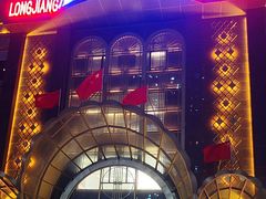 -龙江大舞台旗舰店