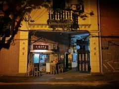-小团圆糖水铺(襄阳南路店)