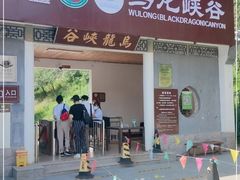 -乌龙峡谷景区
