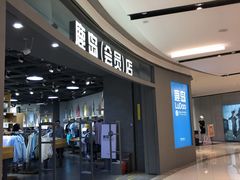 -鹿岛会员店(熙地港店)