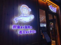 -林妈妈村·日式料理(宝山万达店)
