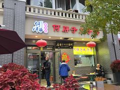 -何胖子丸子汤(南海街店)