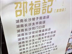 -邵福记梅菜扣肉饼(太平街口店)