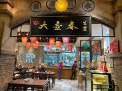 -大壶春生煎(世纪汇广场店)