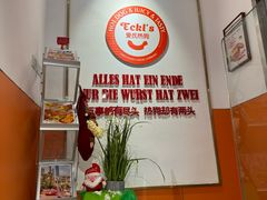 -Eckl’s爱氏热狗(猫街店)