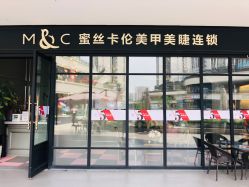 -蜜丝卡伦美甲美睫连锁