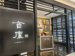 -食廬(虹桥南丰城店)