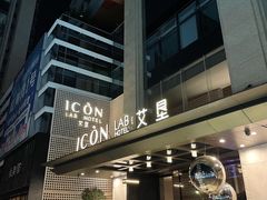 -深圳滨河时代ICON LAB艾垦酒店