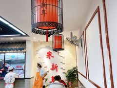 -朱新年·苏式汤团·面点(北寺塔店)