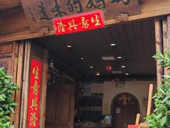 -妈妈的味道(和顺古镇店)