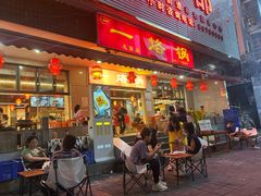 -一烙锅(友谊店)