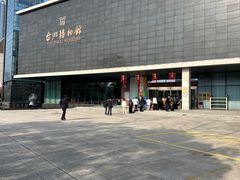 -台州博物馆
