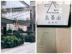 -去茶山(新光里店)