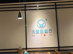 -大厨的餐厅(曾厝垵总店)