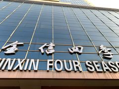 -华怡·金信酒店(潮州古城人民广场店)