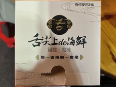 -舌尖上·霞浦滩涂海鲜·新闽菜(总店)