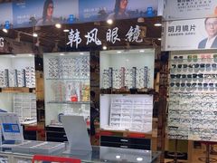 -三叶眼镜城批发市场(上海火车站店)