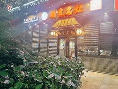 -涌觅名灶·本地海鲜宁波菜(财富广场店)