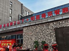 -香港狮子山下·明星粤菜餐厅(北苑店)