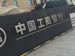 -中国工商银行(江苏省分行营业部)