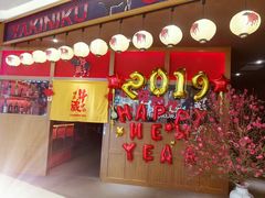 门面-牛藏·黑毛和牛烧肉(环市东店)
