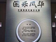 -中国民族乐器博物馆