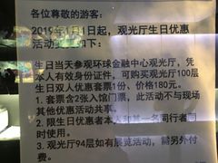 -上海环球金融中心云端足球盛典
