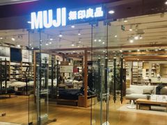 -MUJI无印良品(环球港店)