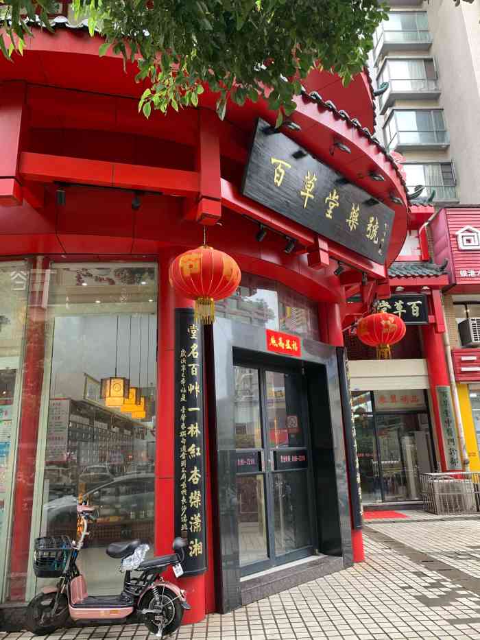 百草堂药号(凌霄路店)-"不得不说说这个中医馆,一个朋友推荐的. .