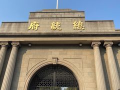 -南京中国近代史遗址博物馆(南京总统府)
