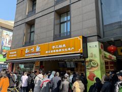 -知味观(湖滨店)